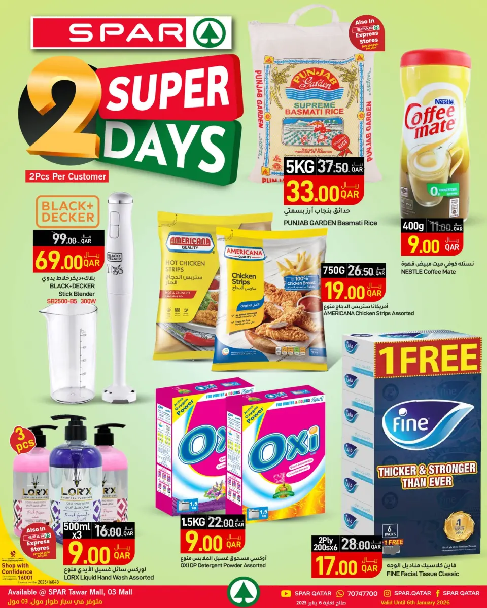 عروض سبار قطر من 5 حتى 6 يناير 2026 عروض سوبر ليومين