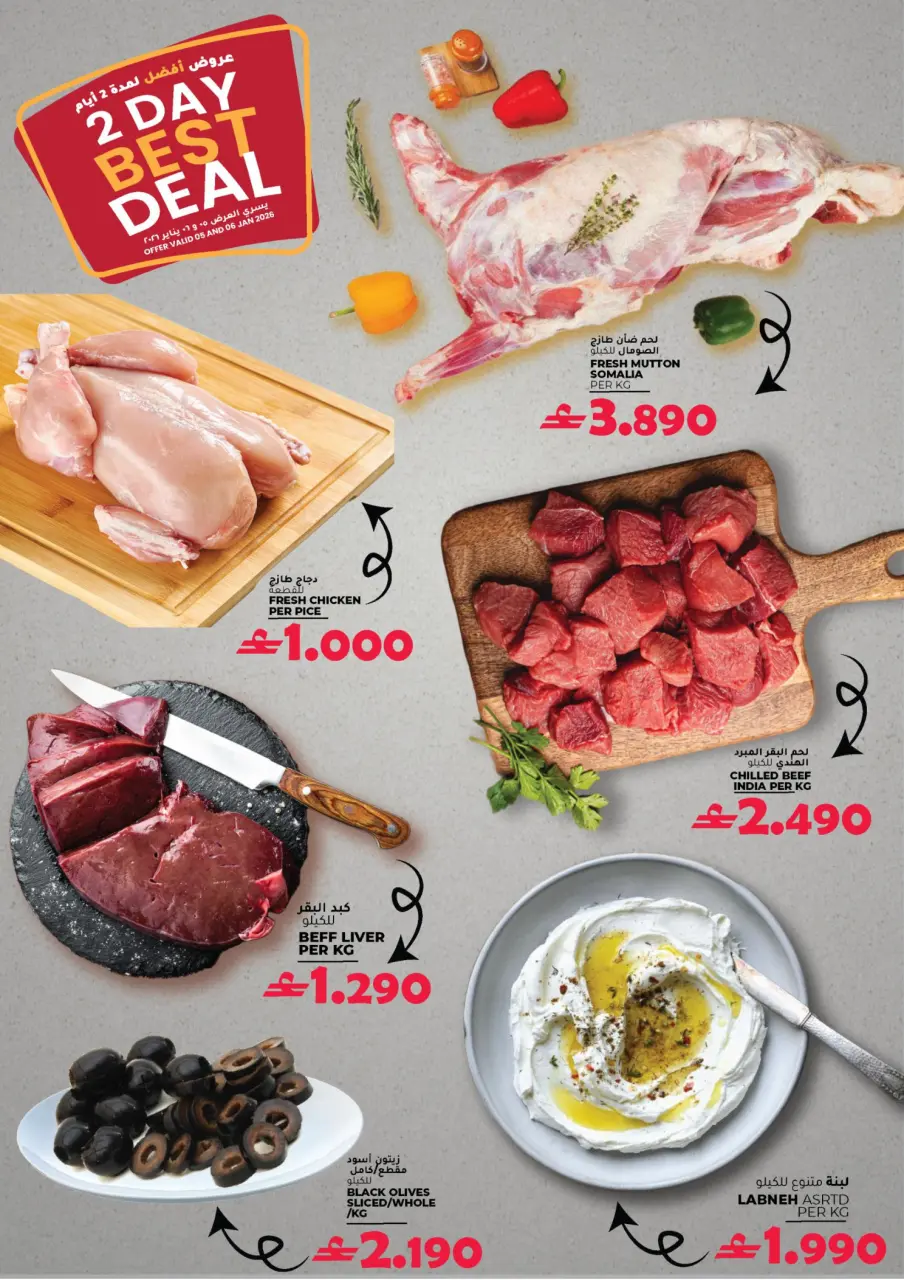 Ofertas de Hipermercado Afnan Majan Oman de 5 a 6 enero 2026 Ofertas frescas - Página 2