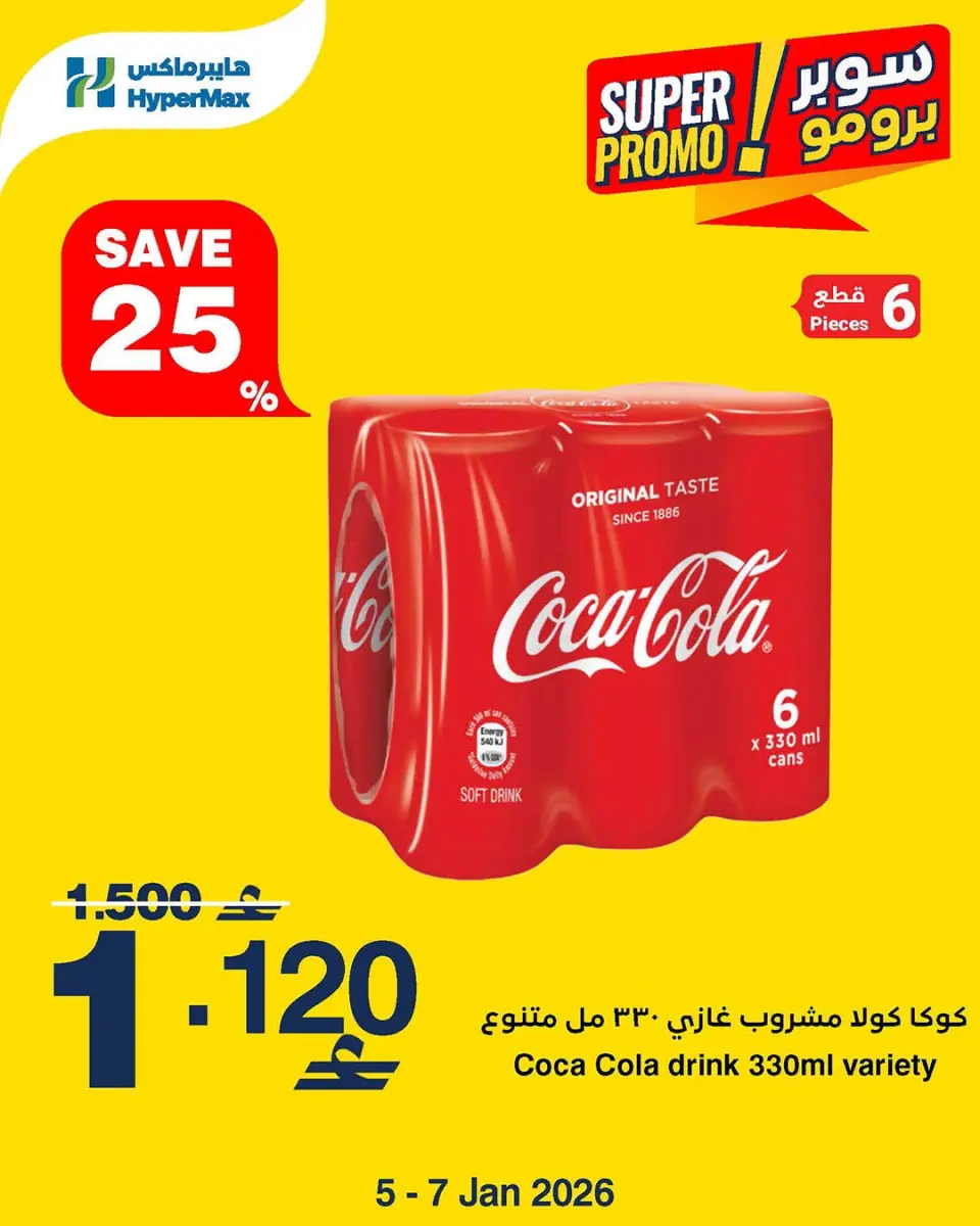 Ofertas de HyperMax Oman de 5 a 7 enero 2026 Ofertas de súper promoción - Página 2
