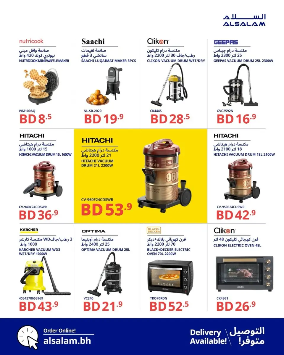 Offres Salam gas Bahrein de 5 à 10 janvier 2026 Super offres