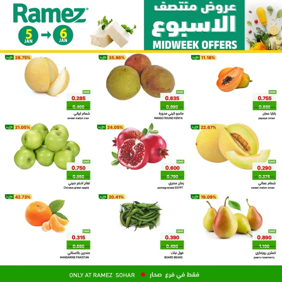Ofertas de Mercados Ramez  Sohar  de 5 a 6 enero Ofertas de mitad de semana - Página 5