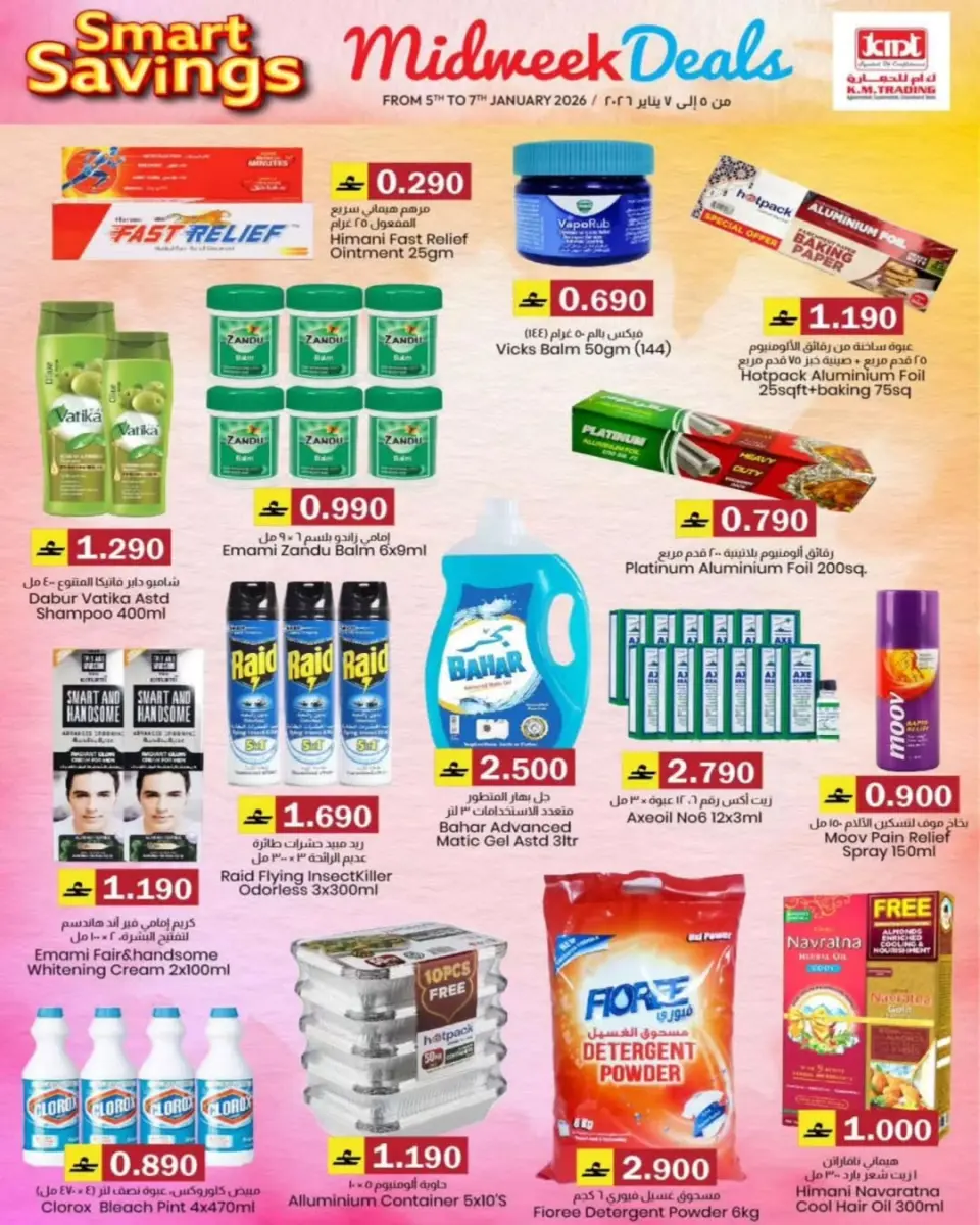 Km trading  Ruwi  Offers from 5 to 7 January Midweek Deals - Page 12