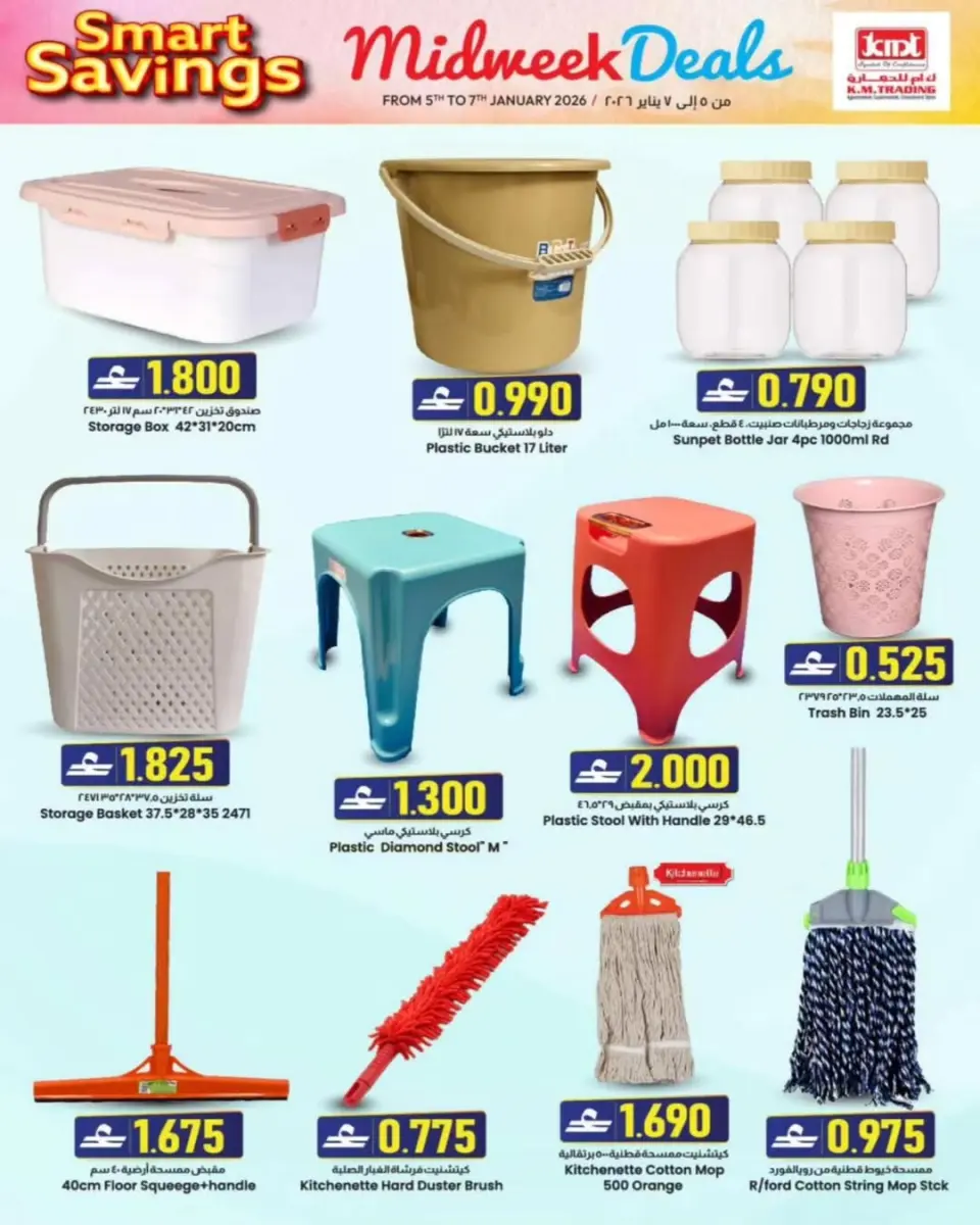 Km trading  Ruwi  Offers from 5 to 7 January Midweek Deals - Page 9