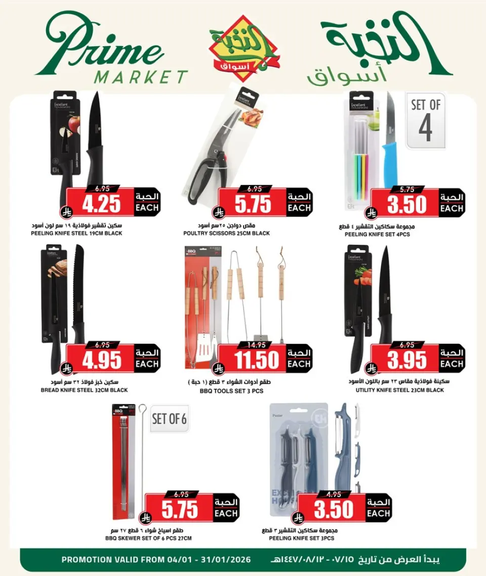 Ofertas de Prime Mercados Arabia Saudita de 4 a 31 enero 2026 Ofertas de Picnic y Barbacoa - Página 2