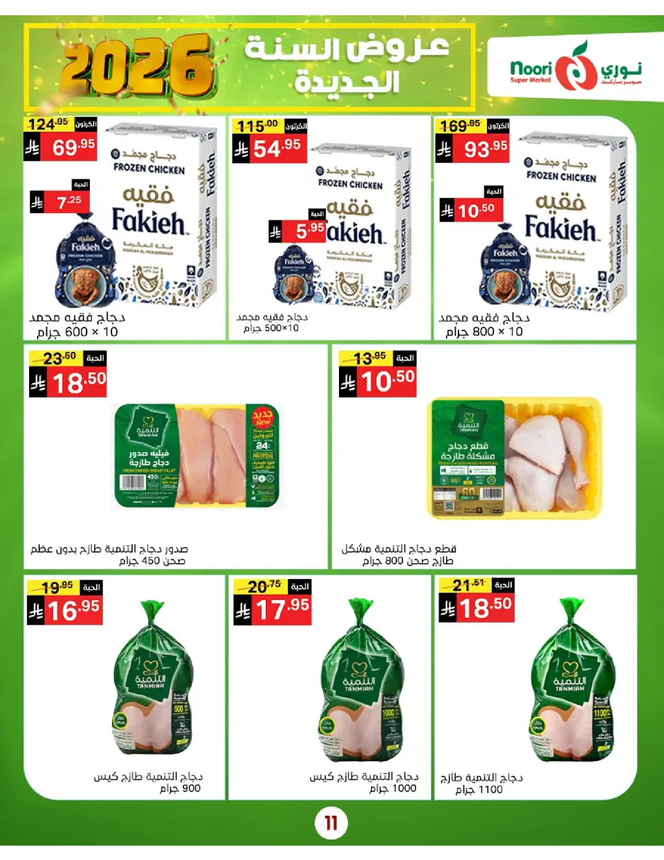 Noori Supermarket Saudi Arabia Offers from 5 to 13 January 2026 New Year Offers - Page 11