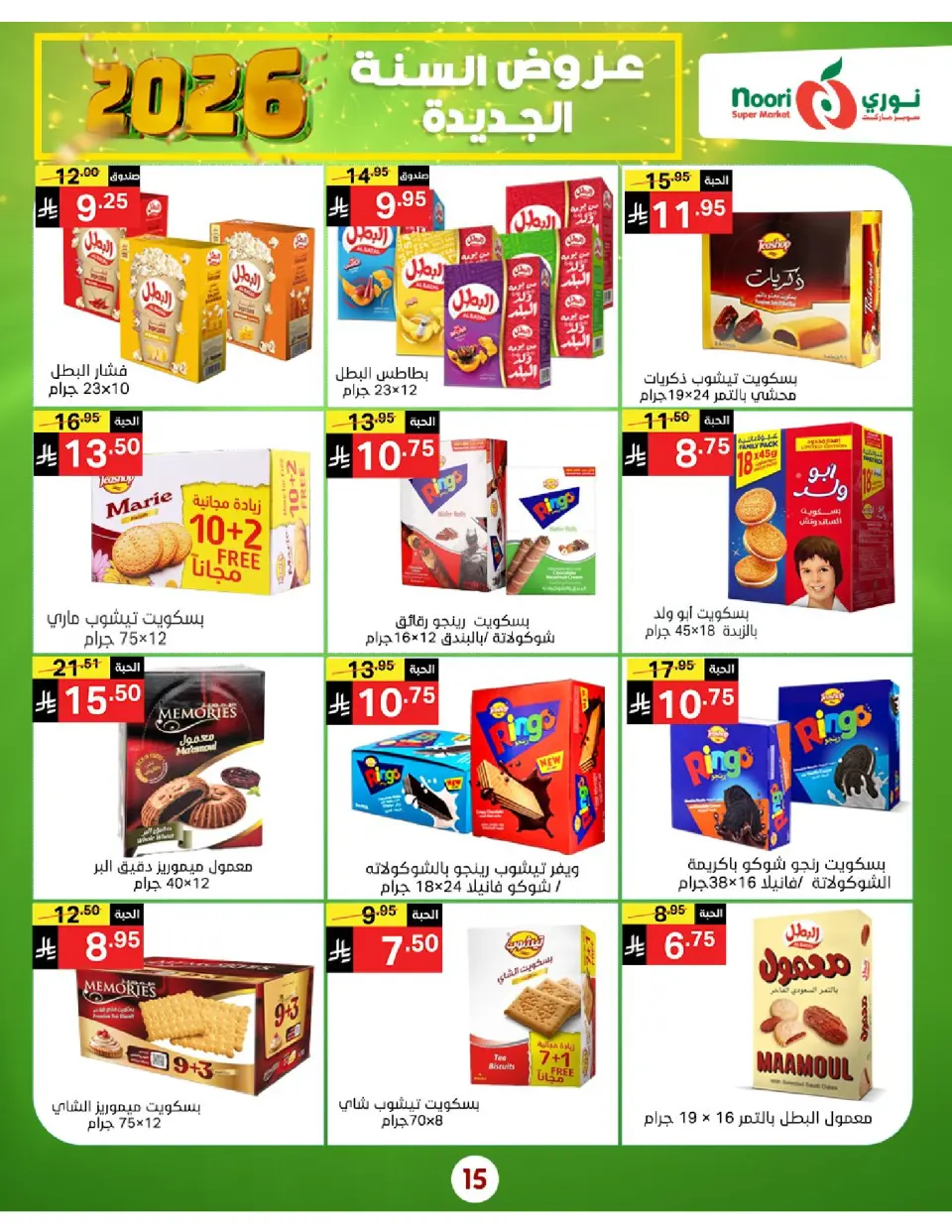 Noori Supermarket Saudi Arabia Offers from 5 to 13 January 2026 New Year Offers - Page 15