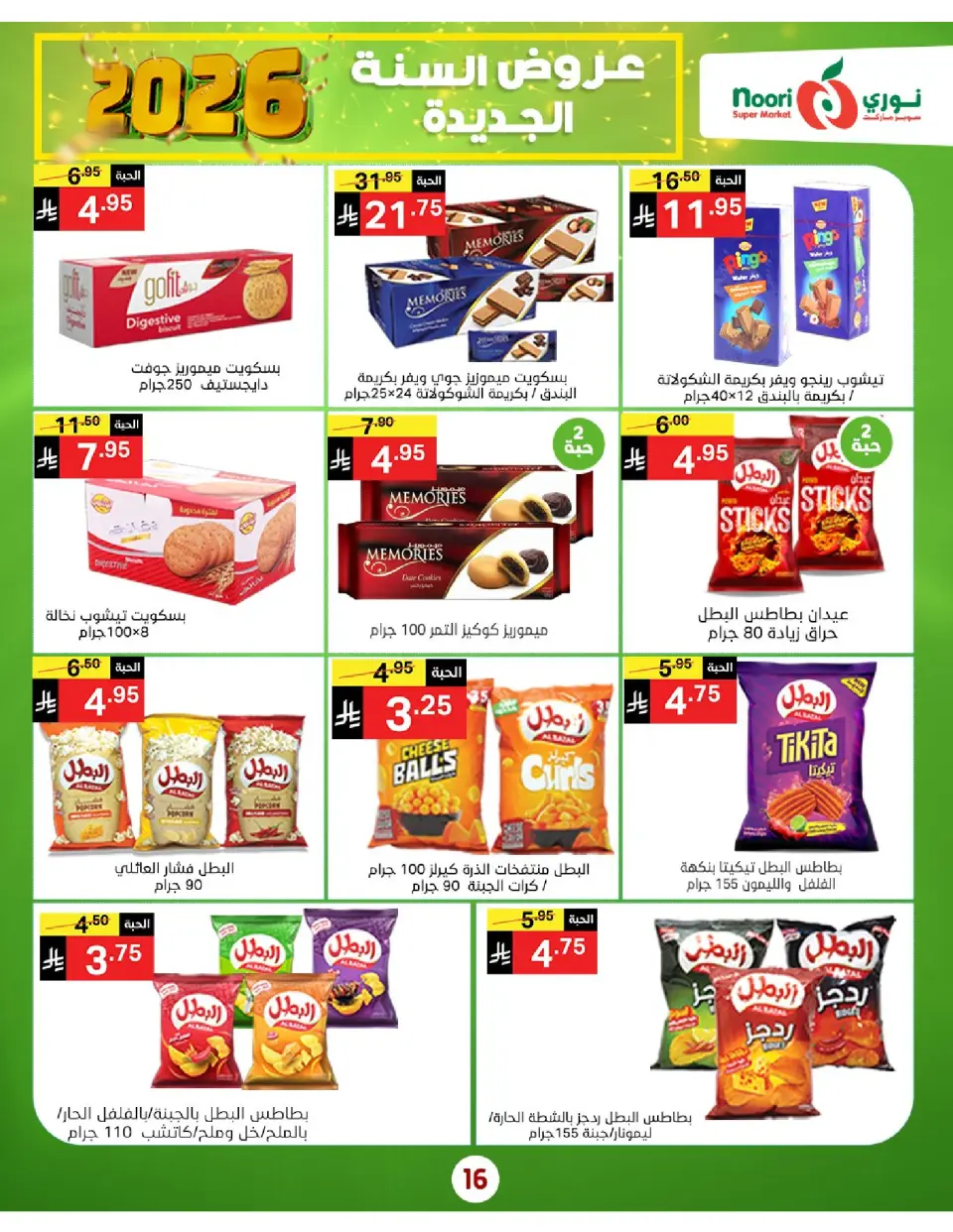 Noori Supermarket Saudi Arabia Offers from 5 to 13 January 2026 New Year Offers - Page 16