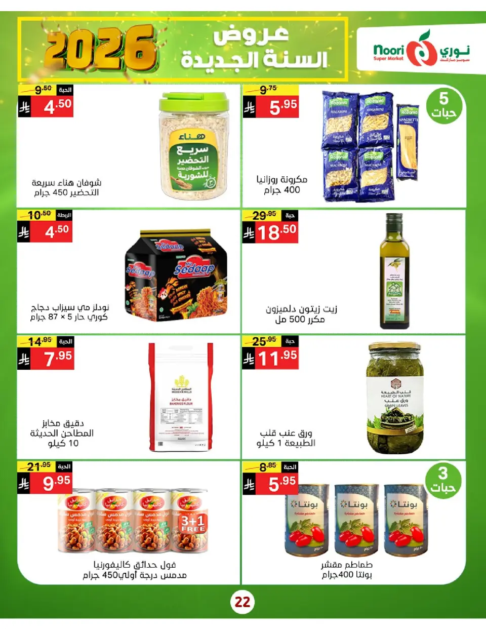 Noori Supermarket Saudi Arabia Offers from 5 to 13 January 2026 New Year Offers - Page 22