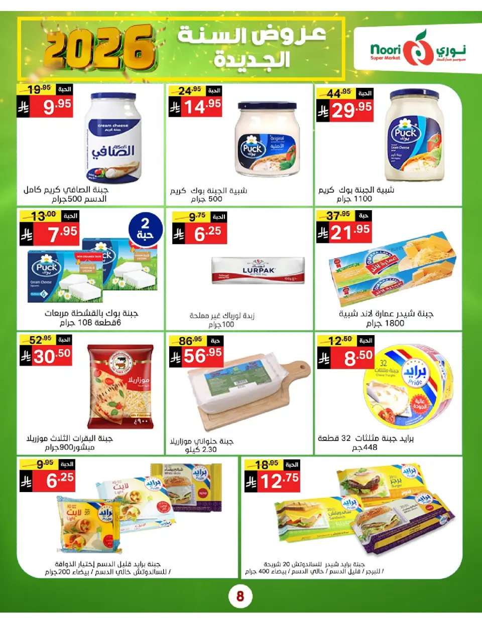 Noori Supermarket Saudi Arabia Offers from 5 to 13 January 2026 New Year Offers - Page 8