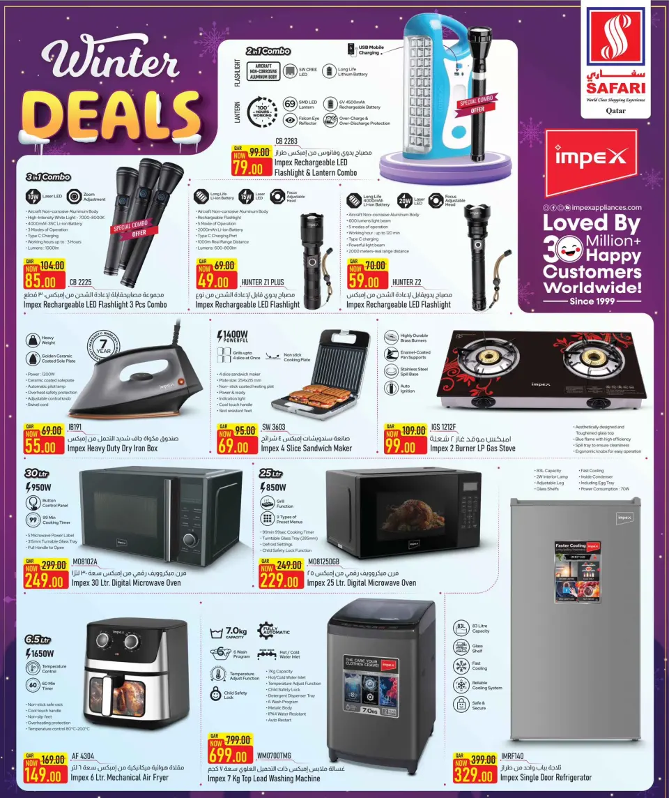 Offres Hypermarché Safari Qatar de 5 à 17 janvier 2026 Offres numériques - Page 22