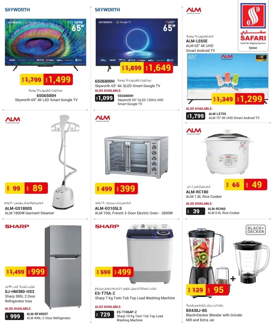 Offres Hypermarché Safari Qatar de 5 à 17 janvier 2026 Offres numériques - Page 29