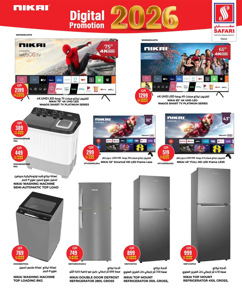 Offres Hypermarché Safari Qatar de 5 à 17 janvier 2026 Offres numériques - Page 24