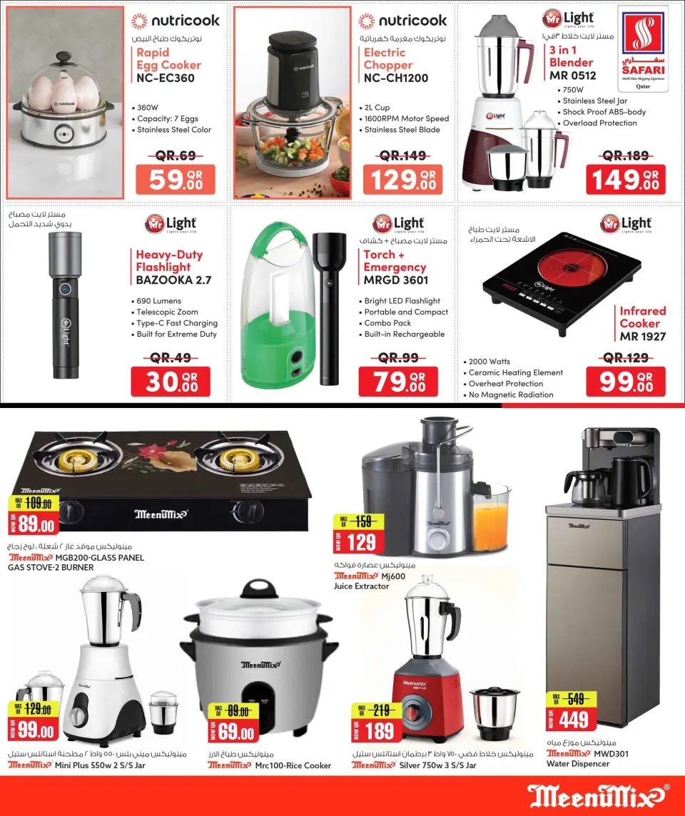 Offres Hypermarché Safari Qatar de 5 à 17 janvier 2026 Offres numériques - Page 23