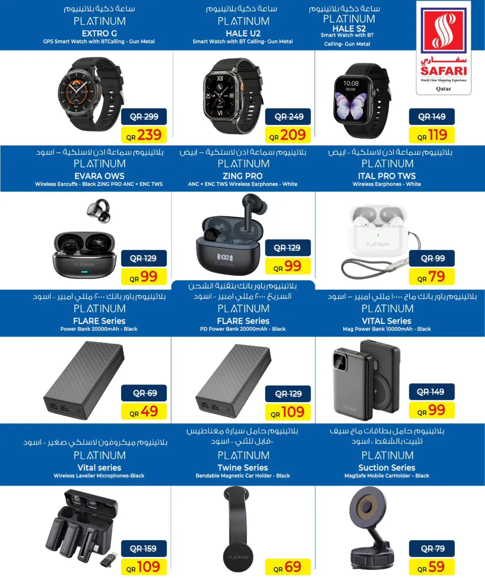 Offres Hypermarché Safari Qatar de 5 à 17 janvier 2026 Offres numériques - Page 27