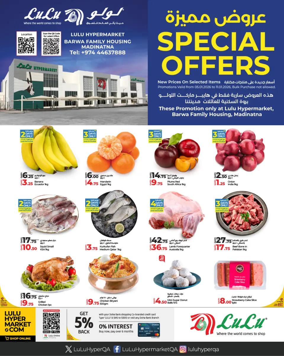 عروض لولو هايبر ماركت قطر من 5 حتى 11 يناير 2026 عروض مميزة