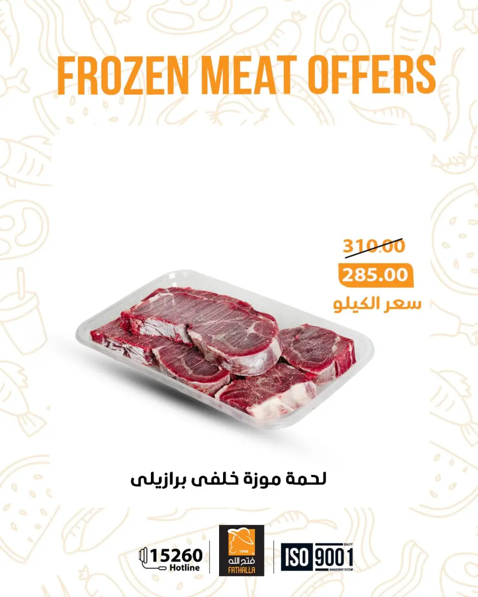 Fathalla Market Egypt Offers from 5 to 11 January 2026 Frozen Meat Offers - Page 2
