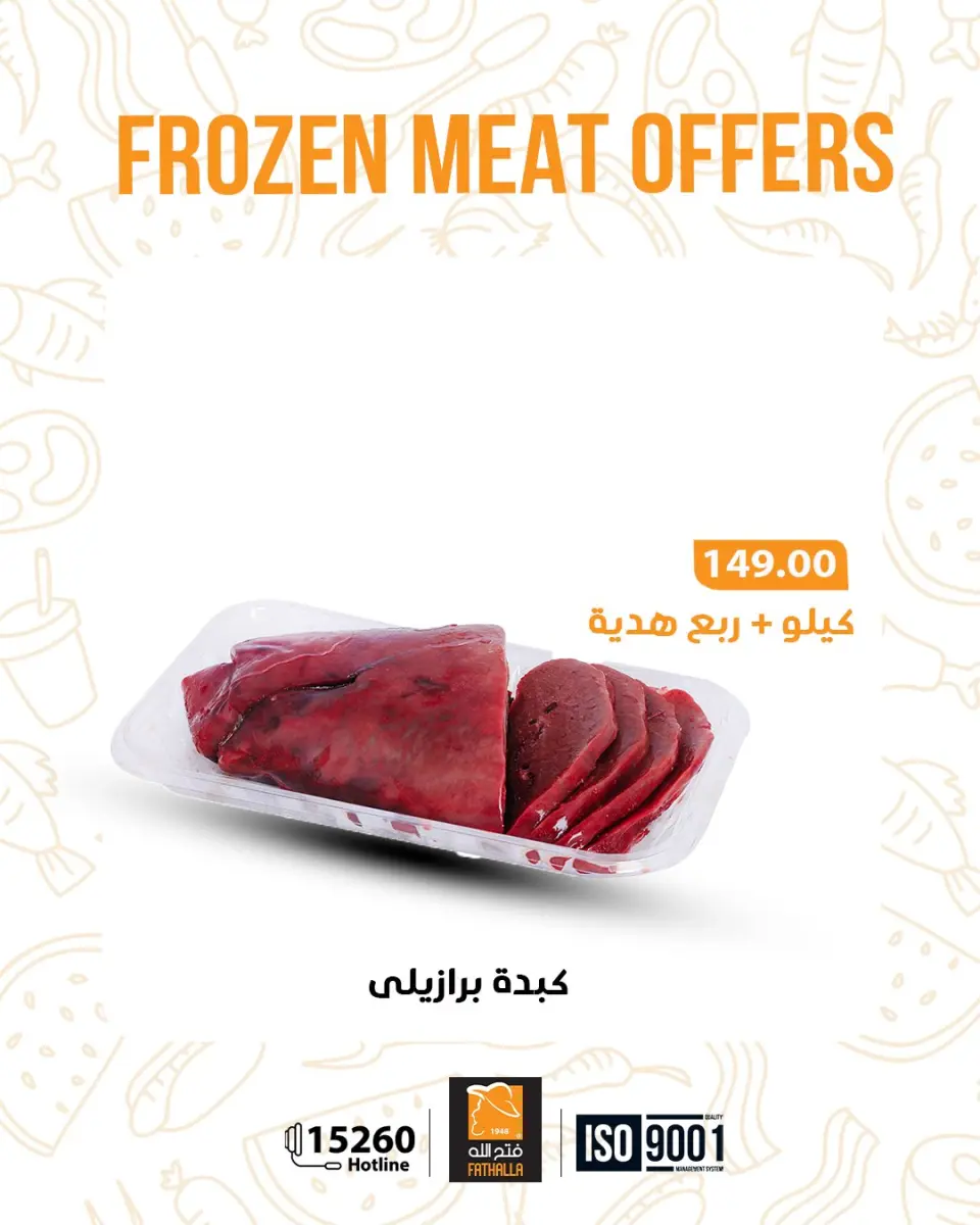 Fathalla Market Egypt Offers from 5 to 11 January 2026 Frozen Meat Offers - Page 7