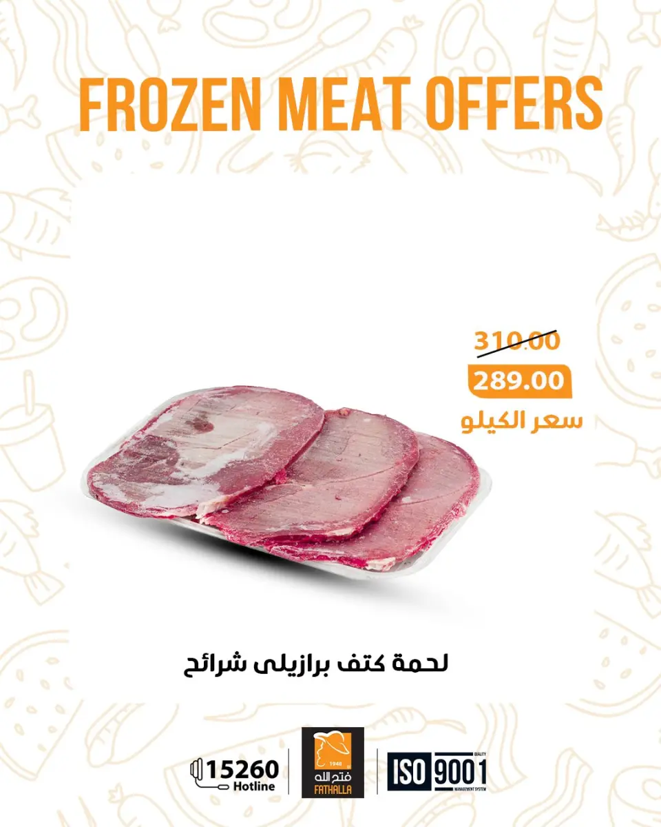 Fathalla Market Egypt Offers from 5 to 11 January 2026 Frozen Meat Offers - Page 14