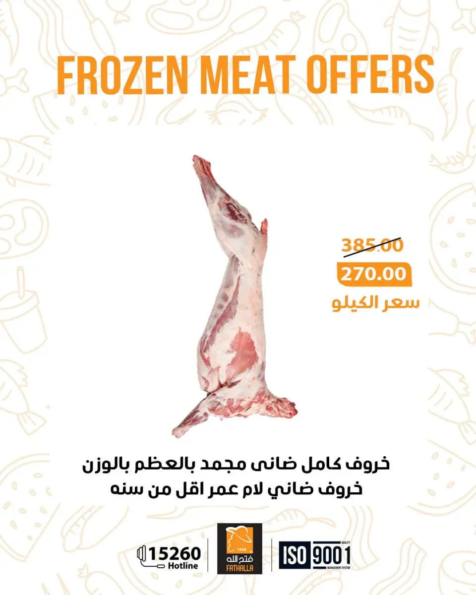 Fathalla Market Egypt Offers from 5 to 11 January 2026 Frozen Meat Offers - Page 3