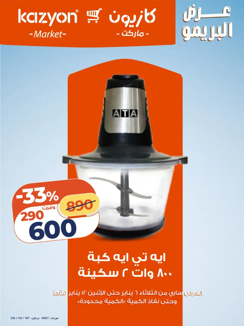 Kazyon Market Egypt Offers from 6 to 12 January 2026 Brimo Deals - Page 2