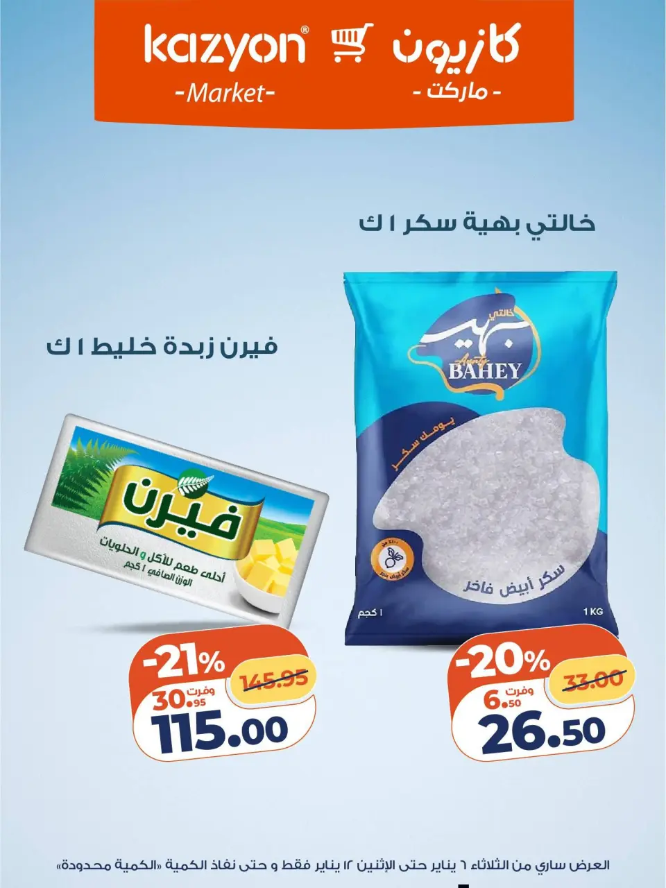 Kazyon Market Egypt Offers from 6 to 12 January 2026 Tuesday offer - Page 10