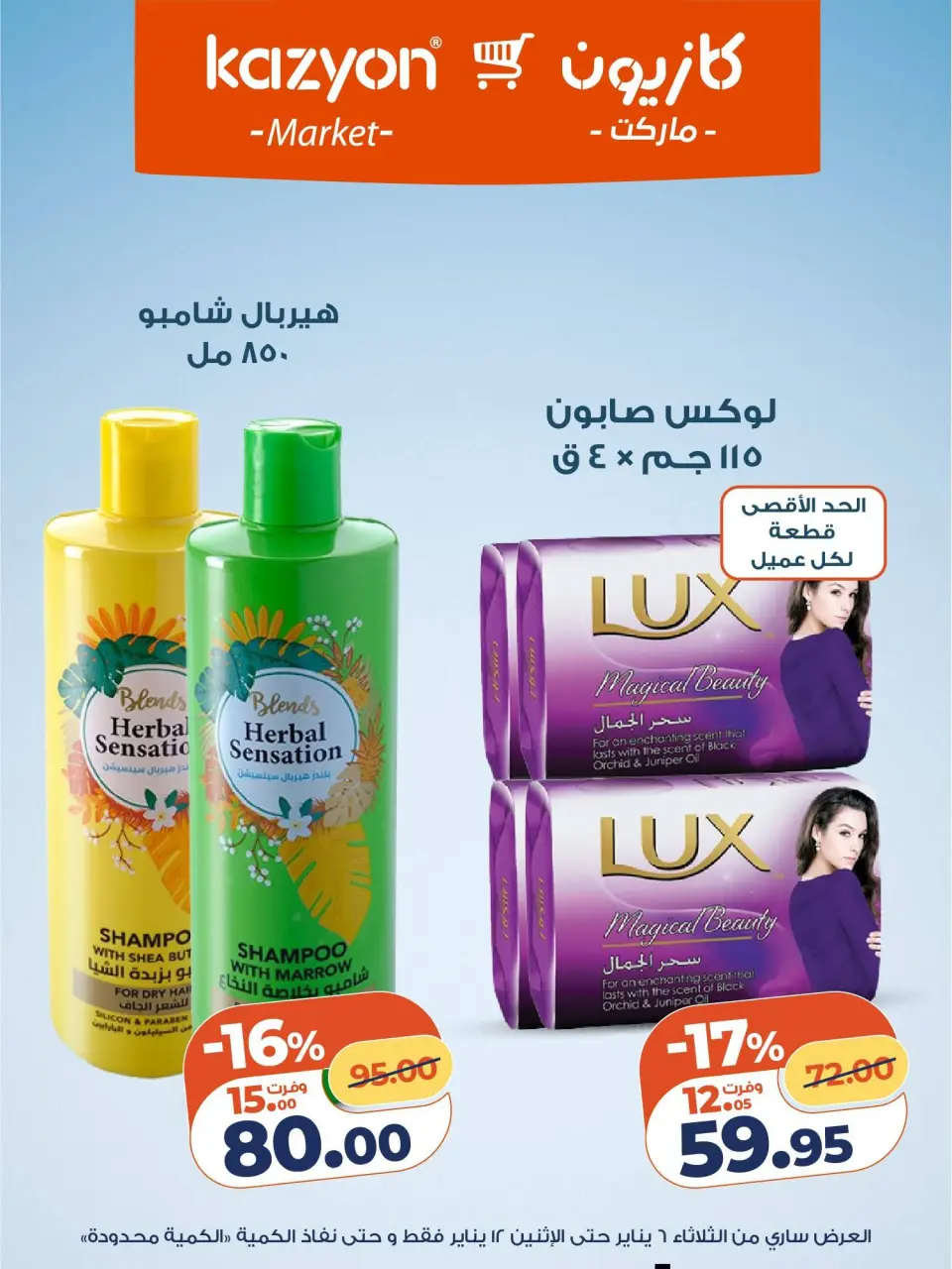 Kazyon Market Egypt Offers from 6 to 12 January 2026 Tuesday offer - Page 19