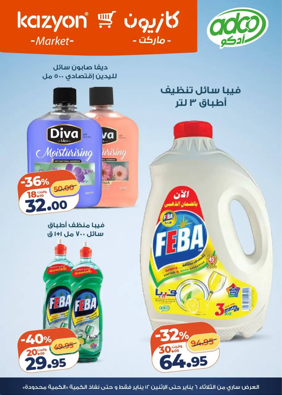 Kazyon Market Egypt Offers from 6 to 12 January 2026 Tuesday offer - Page 5