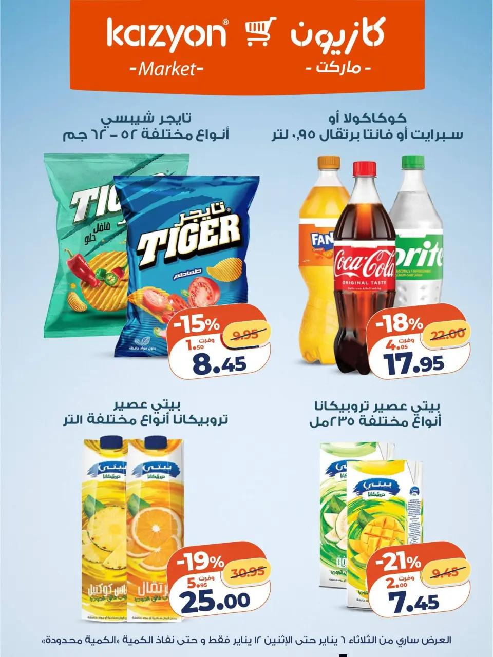 Kazyon Market Egypt Offers from 6 to 12 January 2026 Tuesday offer - Page 13