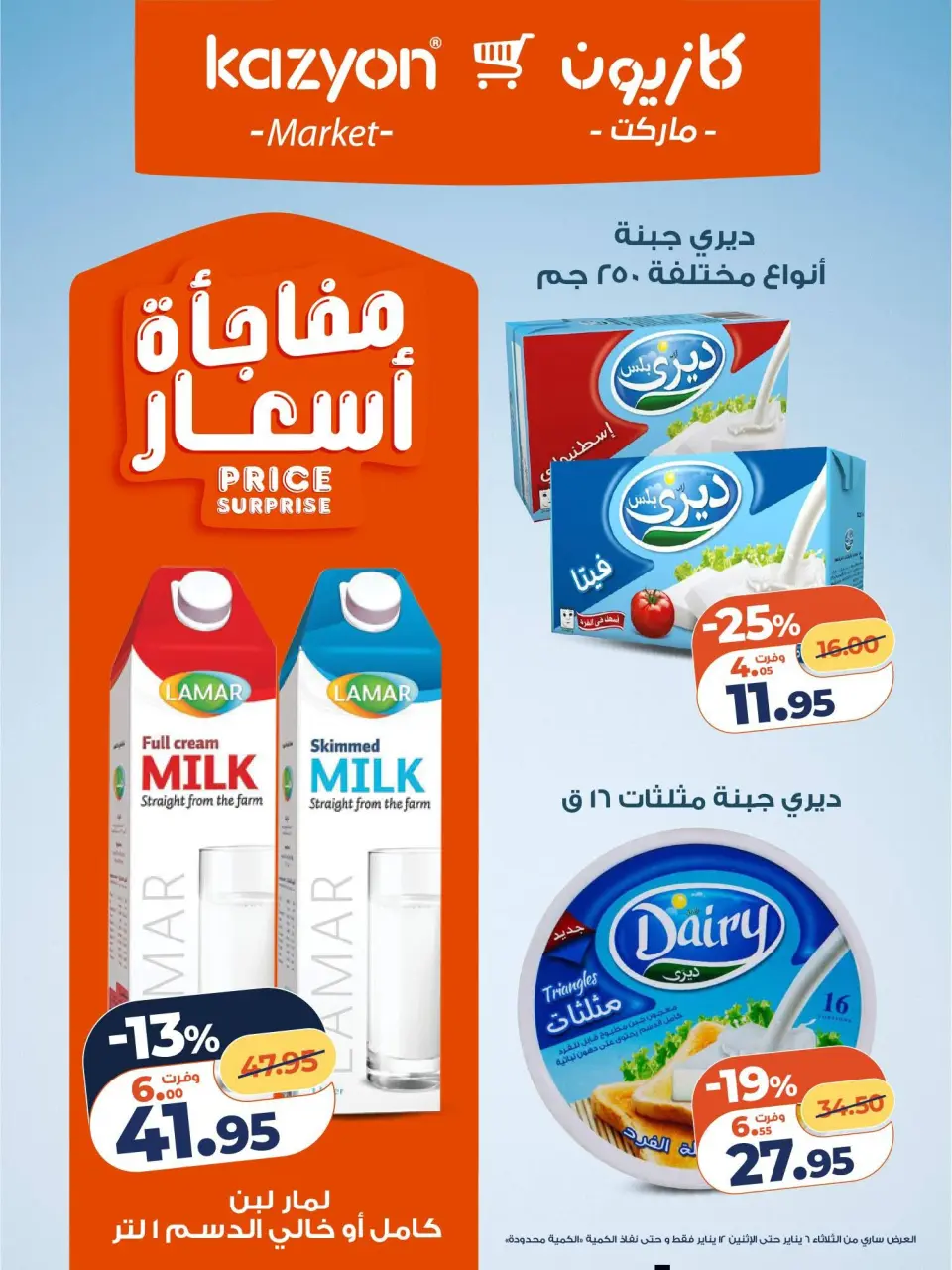 Kazyon Market Egypt Offers from 6 to 12 January 2026 Tuesday offer - Page 12
