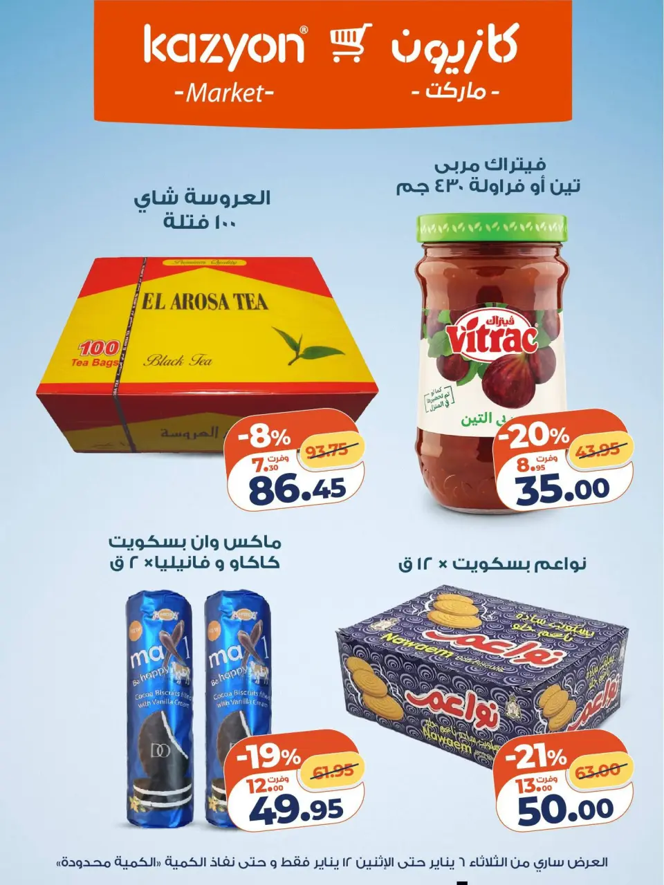 Kazyon Market Egypt Offers from 6 to 12 January 2026 Tuesday offer - Page 15
