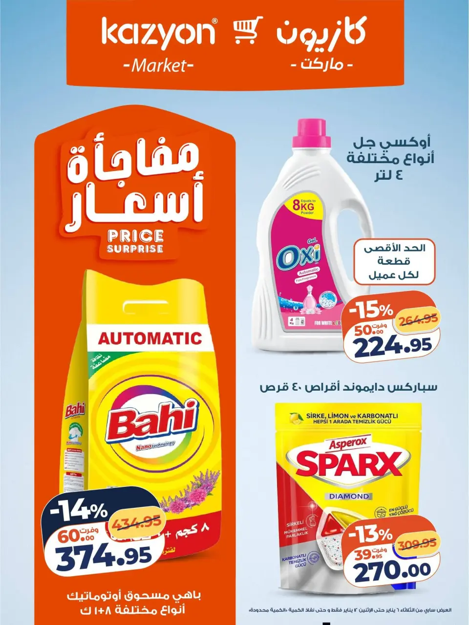 Kazyon Market Egypt Offers from 6 to 12 January 2026 Tuesday offer - Page 17