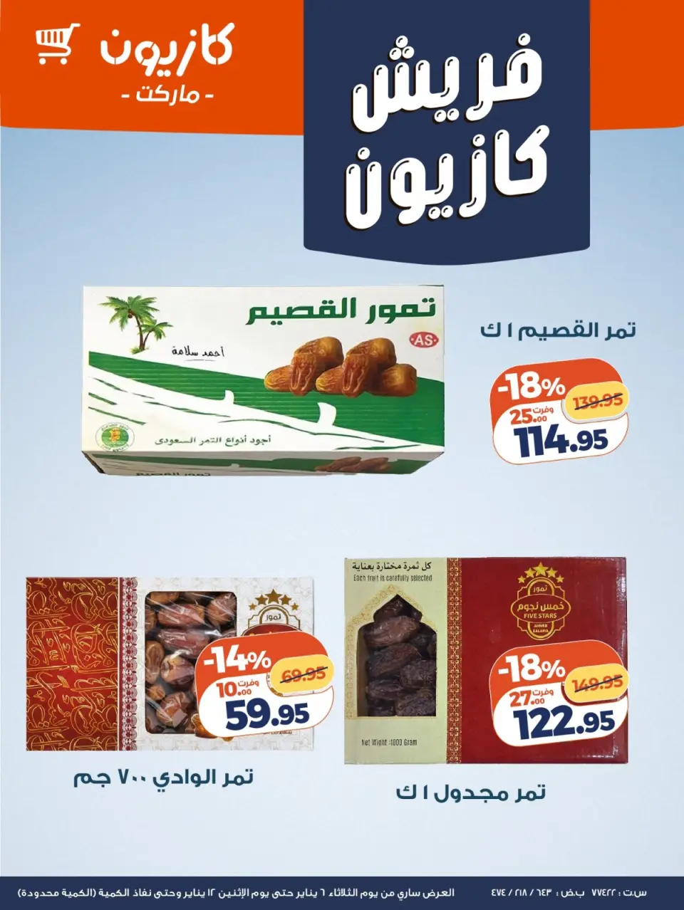 Kazyon Market Egypt Offers from 6 to 12 January 2026 Fresh deals - Page 2