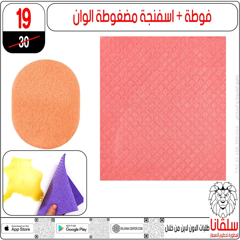 silvana center Egypt Offers from 6 to 12 January 2026 Eid Offers - Page 66