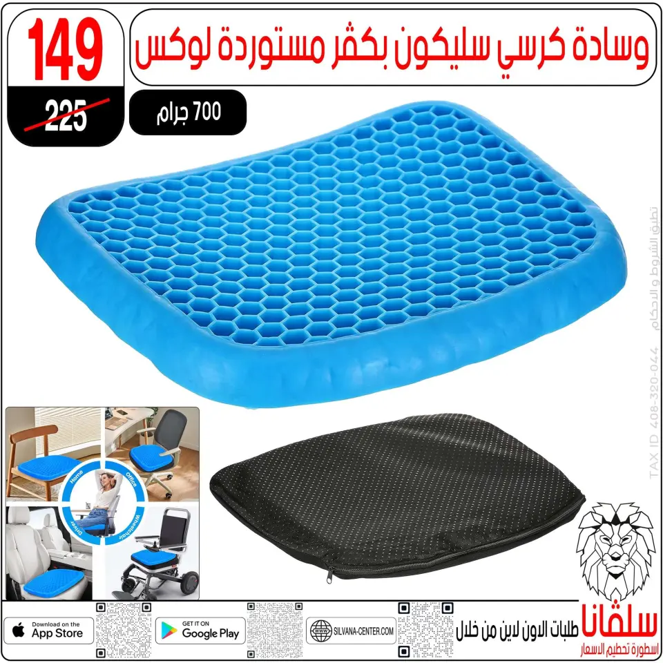 silvana center Egypt Offers from 6 to 12 January 2026 Eid Offers - Page 43