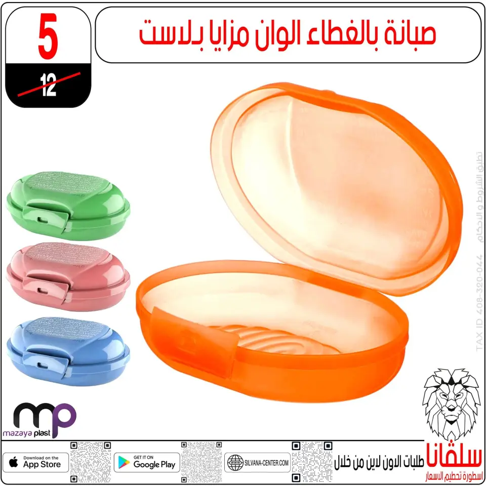 silvana center Egypt Offers from 6 to 12 January 2026 Eid Offers - Page 71