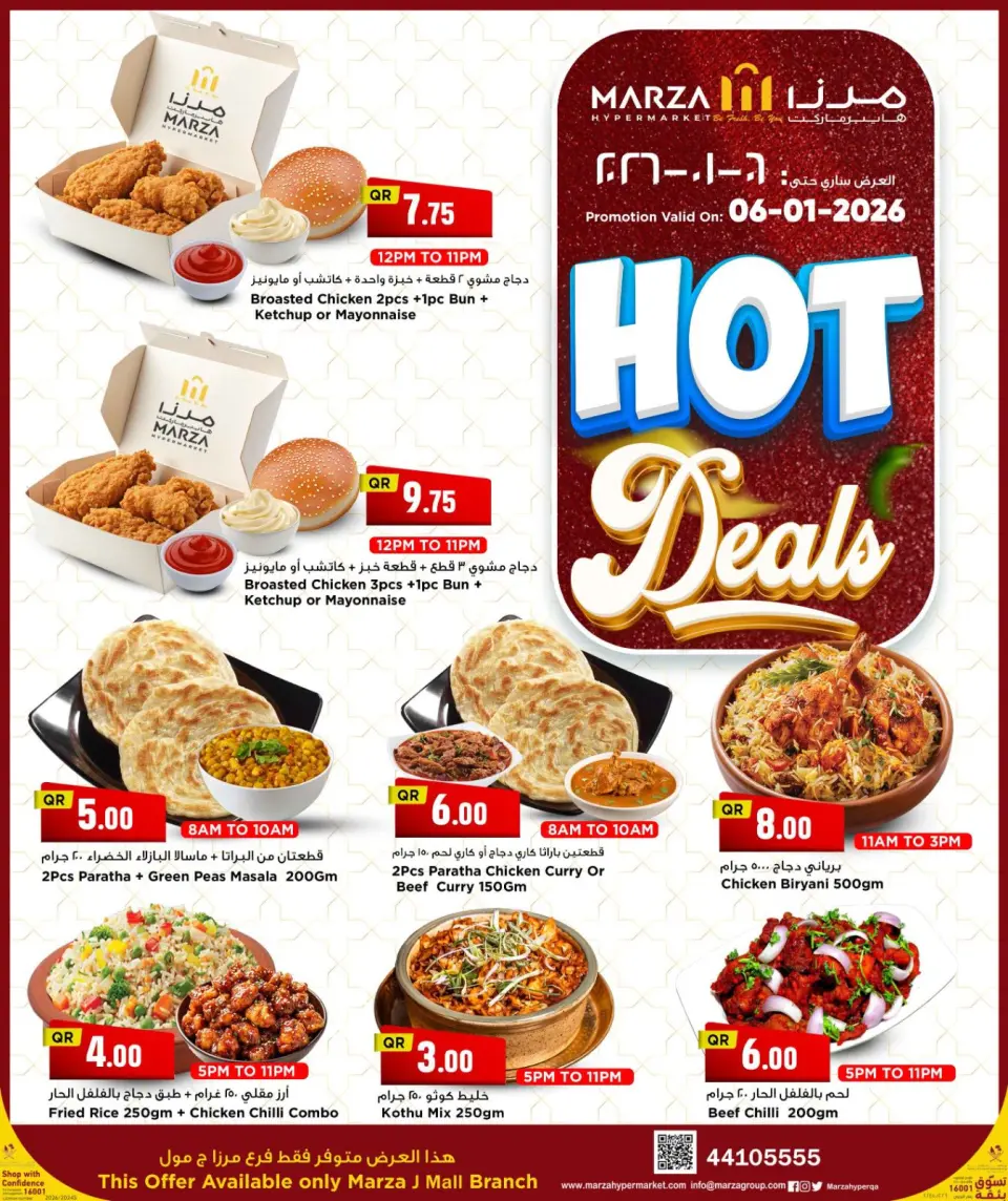 عروض مرزا هايبر ماركت قطر الثلاثاء 6 يناير 2026 عروض ساخنة