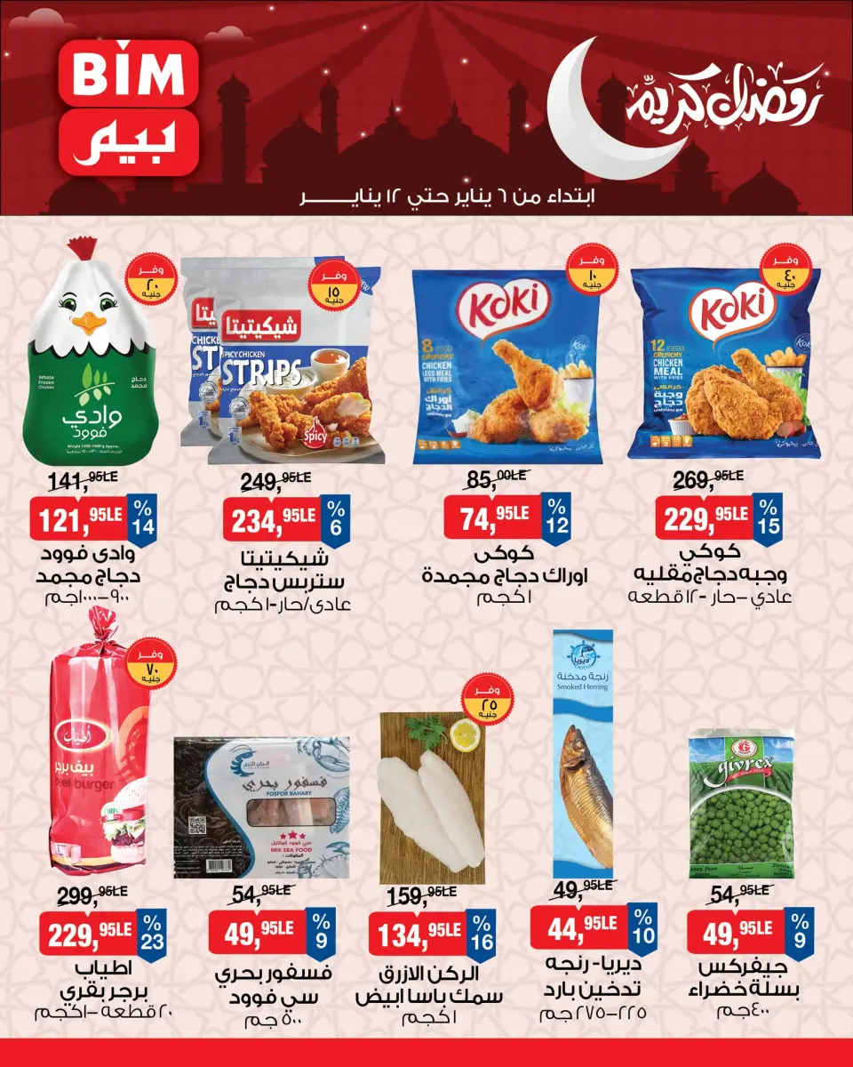 BIM Market Egypt Offers from 6 to 12 January 2026 Ramadan Kareem Offers - Page 5