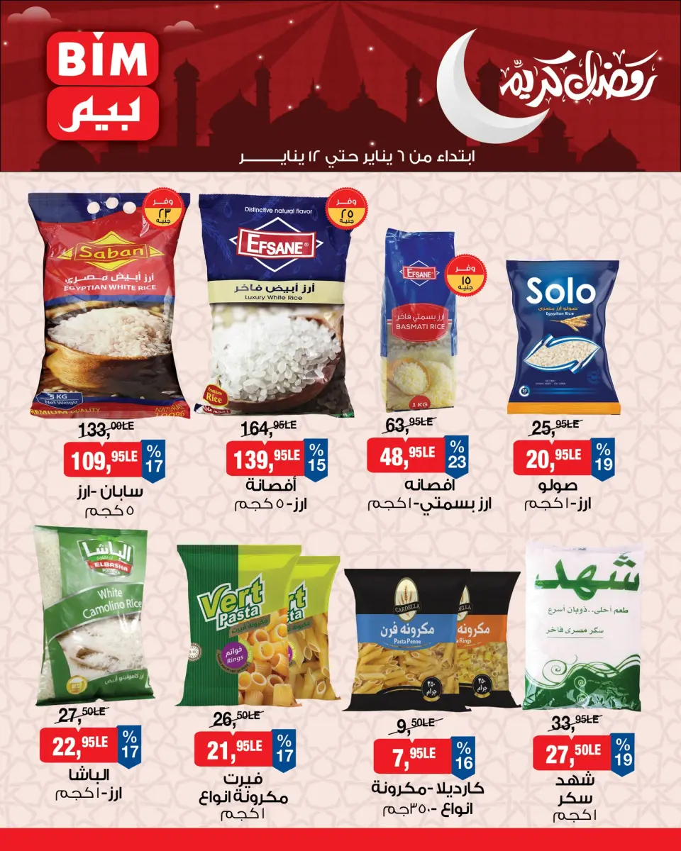 BIM Market Egypt Offers from 6 to 12 January 2026 Ramadan Kareem Offers - Page 2