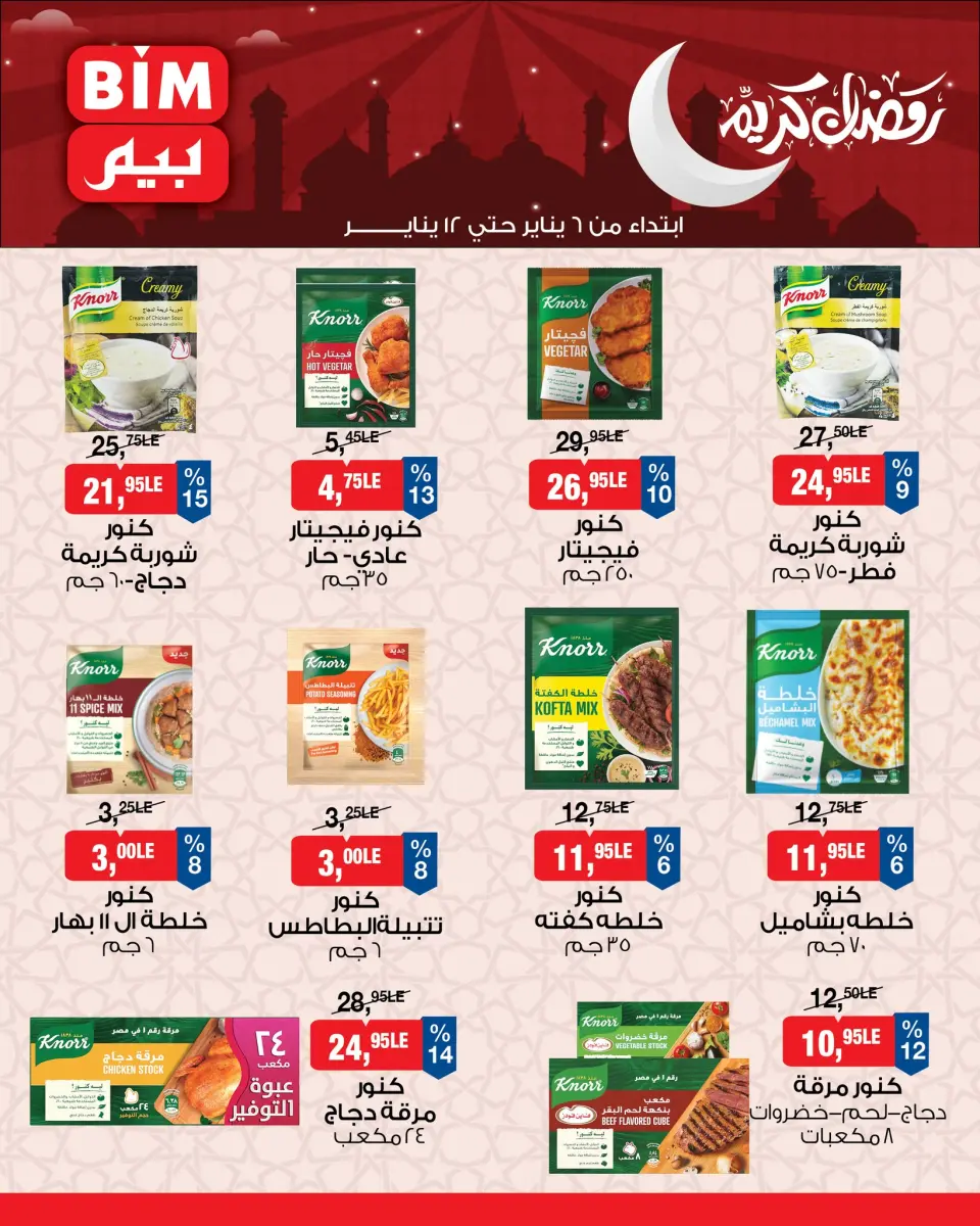 BIM Market Egypt Offers from 6 to 12 January 2026 Ramadan Kareem Offers - Page 6