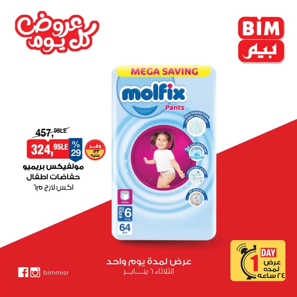 عروض بيم ماركت مصر الثلاثاء 6 يناير 2026 عروض كل يوم