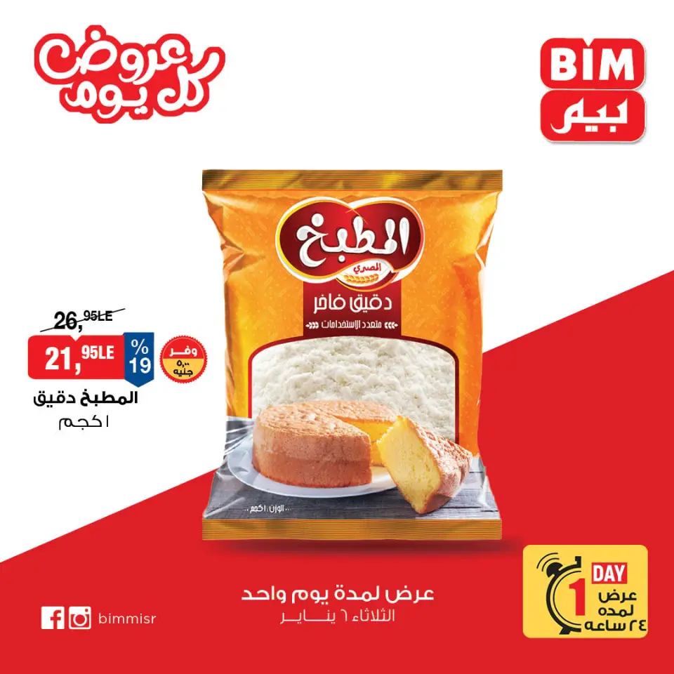 BIM Market Egypt Offers Tuesday 6 January Everyday offers - Page 3