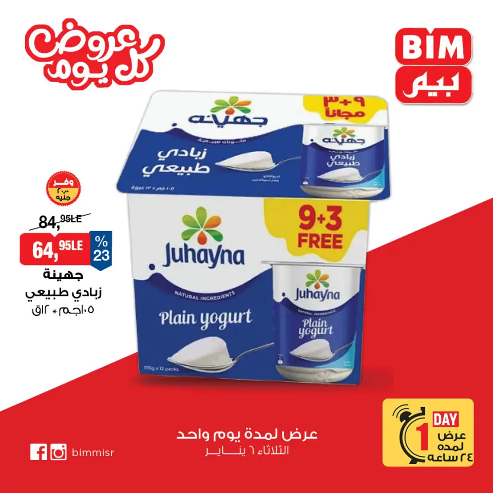 BIM Market Egypt Offers Tuesday 6 January Everyday offers - Page 2