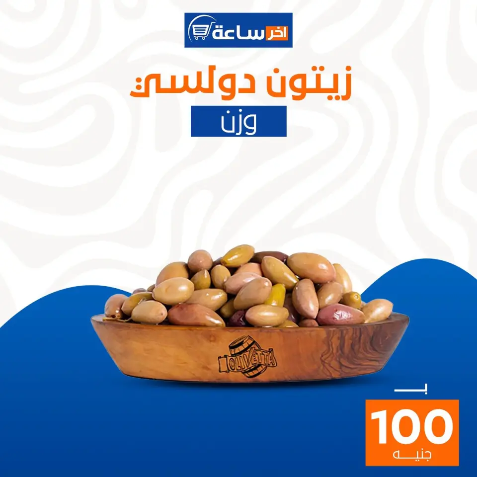 Akher sa3a Market Egypt Offers from 6 to 12 January 2026 Super Deals - Page 24