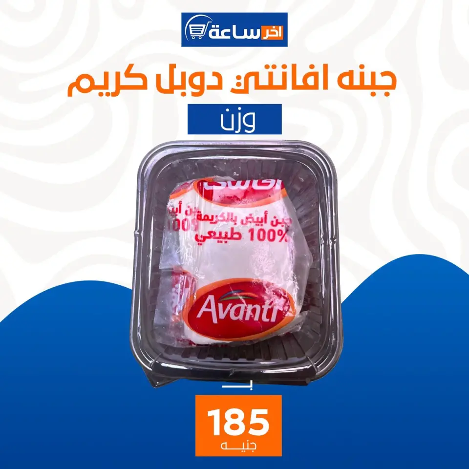 Akher sa3a Market Egypt Offers from 6 to 12 January 2026 Super Deals - Page 10