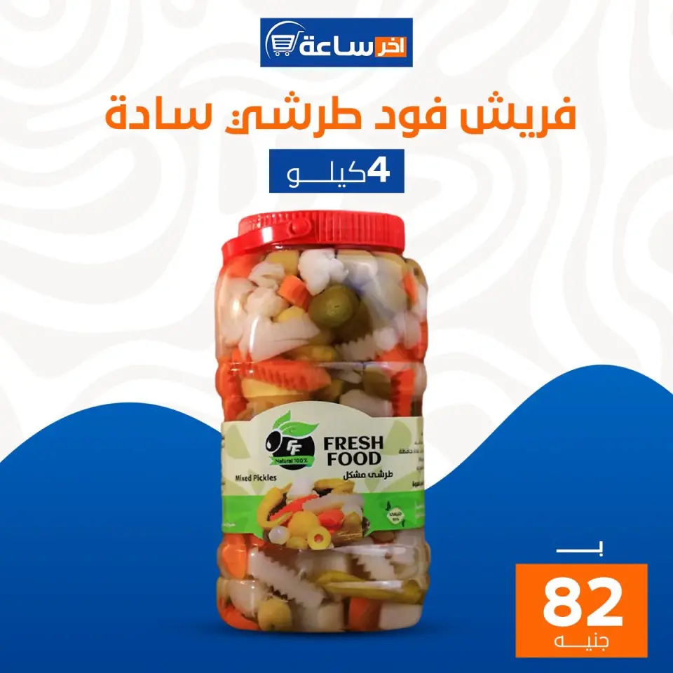 Akher sa3a Market Egypt Offers from 6 to 12 January 2026 Super Deals - Page 18
