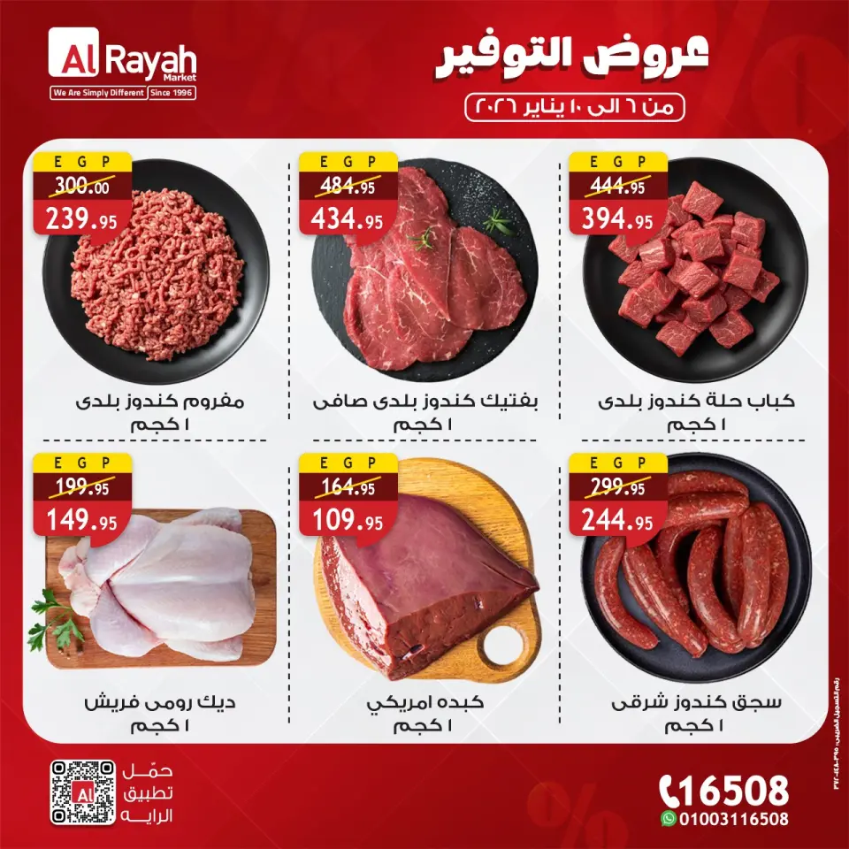 عروض الراية ماركت مصر من 6 حتى 10 يناير 2026 عروض التوفير