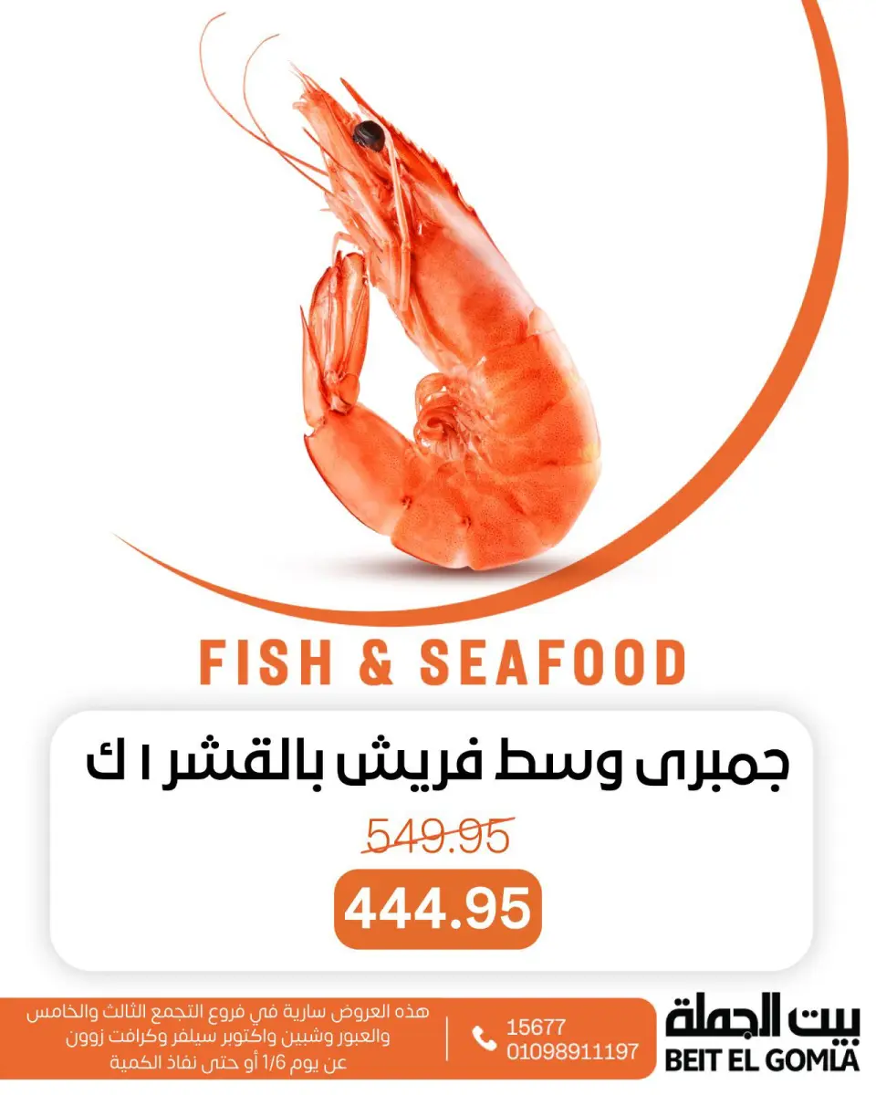 Gomla House Egypt Offers Tuesday 6 January Seafood Deals - Page 3