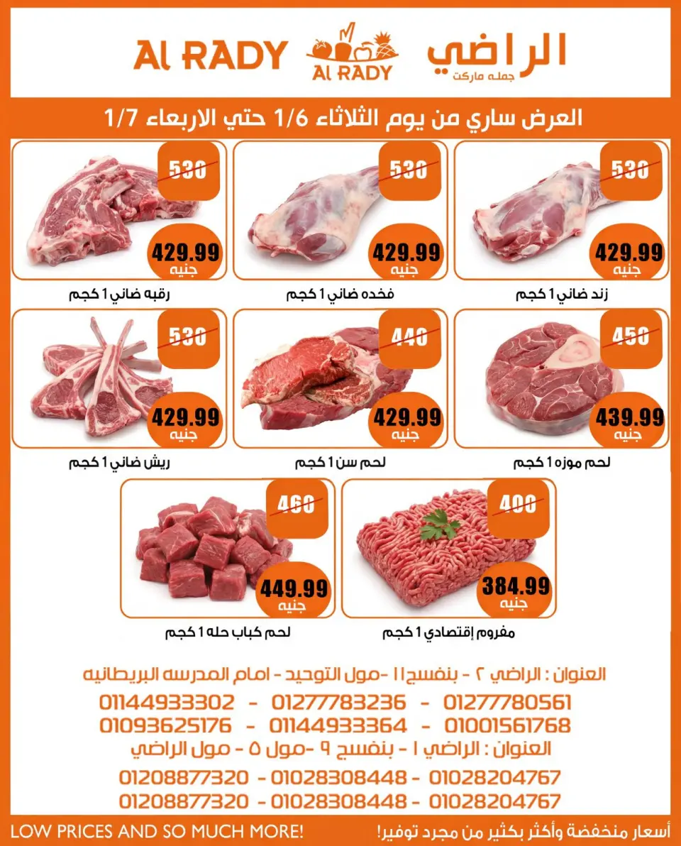 عروض الراضى ماركت مصر من 6 حتى 7 يناير 2026 عروض التوفير