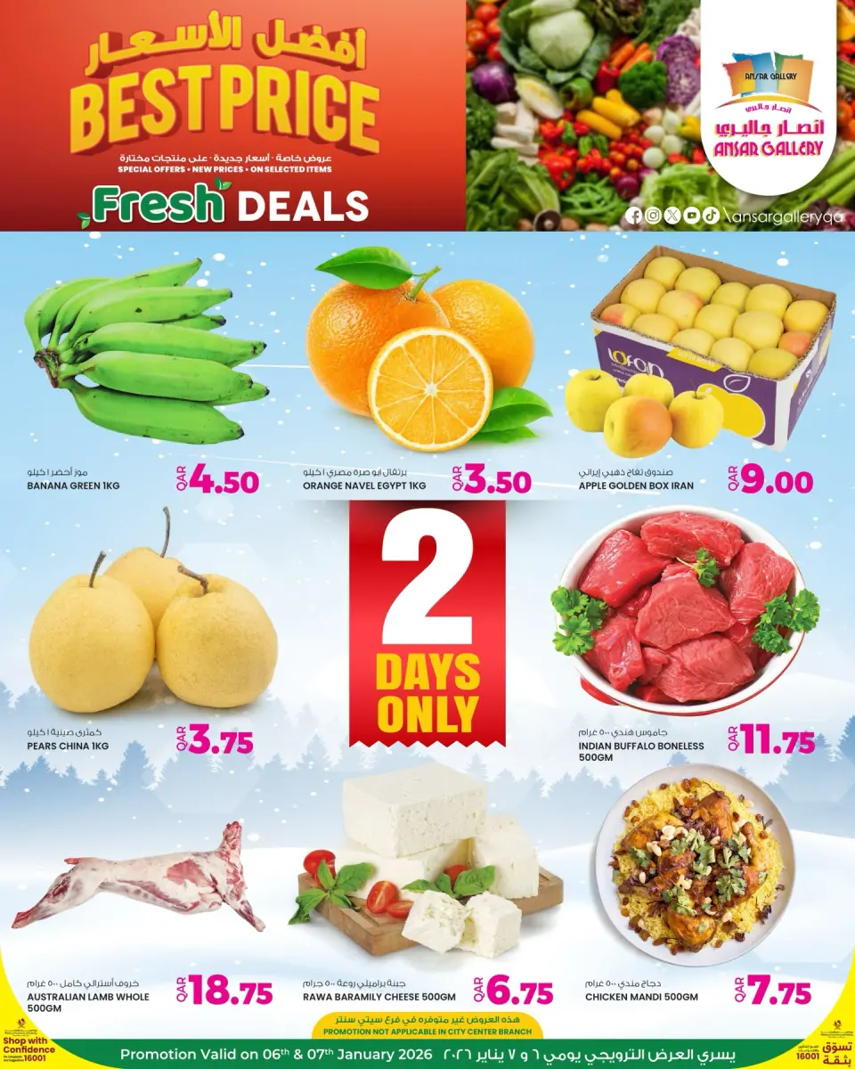 عروض أنصار جاليرى قطر من 6 حتى 7 يناير 2026 صفقات طازجة