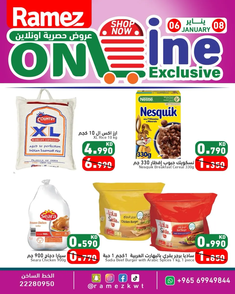 عروض أسواق رامز الكويت من 6 حتى 8 يناير 2026 عروض حصرية أونلاين